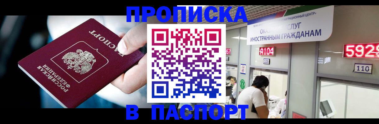 временная прописка в Чечне