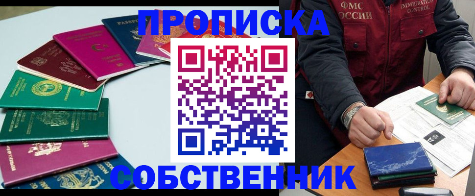 временная регистрация в Чечне