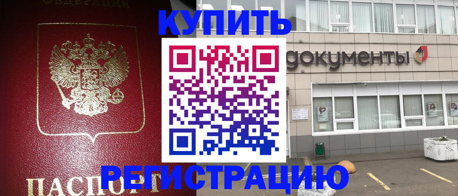 временная регистрация для школы в Чечне